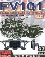 FV101 スコーピオン 履帯 (前期型) (可動式)