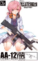 トミーテック リトルアーモリー （little armory） AA-12タイプ