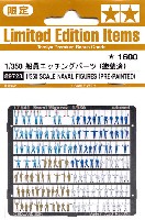 タミヤ ディテールアップパーツシリーズ （艦船モデル用） 1/350 船員エッチングパーツ (塗装済)