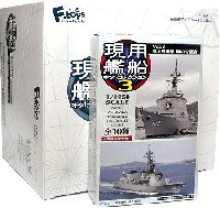 エフトイズ 現用艦船キットコレクション 現用艦船キットコレクション Vol.3 海上自衛隊 海の守護者 (1BOX)