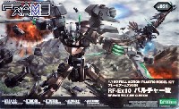 コトブキヤ フレームアームズ ～ FRAME ARMS RF-Ex10 バルチャー改