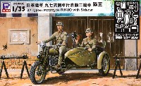 ピットロード 1/35 グランドアーマーシリーズ 日本陸軍 九七式側車付 自動二輪車 陸王 (エッチングパーツ付)