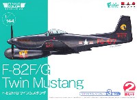 プラッツ フライングカラー セレクション F-82F/G ツインムスタング