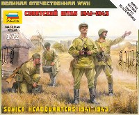 ズベズダ ART OF TACTIC ソビエト 陸軍指揮官 1941-1943