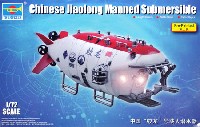 トランペッター 1/72 潜水艦 中国 有人深海潜水艇 蚊竜