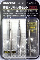 ファンテック ロータリーツール用ビット 精密ドリル大径セット (1.2mm・1.5mm・2.0mm)