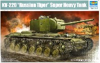 ソビエト KV-220 重戦車 ロシアン・タイガー