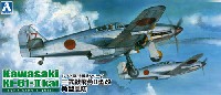 アオシマ 1/72 真・大戦機シリーズ 三式戦 飛燕 2型改 角型風防