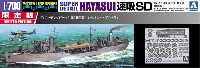 アオシマ 1/700 ウォーターラインシリーズ スーパーデティール 日本海軍 給油艦 速吸 SD