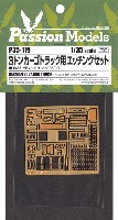 3トン カーゴトラック用 エッチングセット