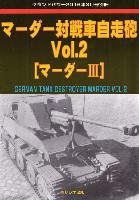 ガリレオ出版 グランドパワー別冊 マーダー対戦車自走砲 Vol.2 (マーダー3)