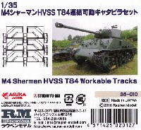 M4 シャーマン HVSS T84 連結可動キャタピラセット