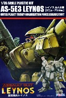 プラム プラスチックキット AS-5E3 レイノス (主人公機) (重装機兵レイノス) (リニューアルVer.)