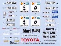 セリカ TA64 #4/#5 オマーン インターナショナル ラリー 1984