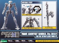 コトブキヤ フレームアームズ (FRAME ARMS) フレームアーキテクト リニューアルVer. (グレー)