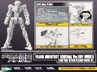 コトブキヤ フレームアームズ (FRAME ARMS) フレームアーキテクト リニューアルVer. (オフホワイト)