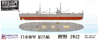 日本海軍 給兵艦 樫野 1942 エッチング付