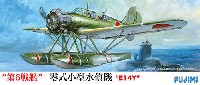 フジミ 1/72 Cシリーズ 零式小型水偵 (E14Y)