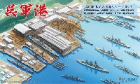 フジミ 集める軍港シリーズ 呉軍港