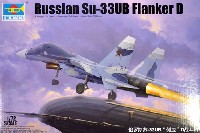 トランペッター 1/72 エアクラフトシリーズ ロシア Su-33UB フランカーD