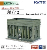 トミーテック 建物コレクション （ジオコレ） 銀行 2