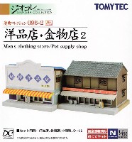 洋品店・金物店 2