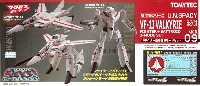 VF-1J 一条輝機 2モードセット