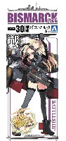 艦娘 戦艦 ビスマルク drei (艦隊コレクション)