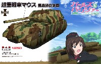 プラッツ ガールズ＆パンツァー 超重戦車マウス 黒森峰女学園