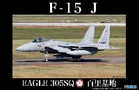 フジミ 日本の戦闘機シリーズ F-15J イーグル 第305飛行隊 百里基地