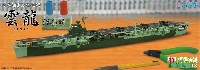 フジミ 1/700 特EASYシリーズ 日本海軍 航空母艦 雲龍 終焉時