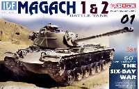 イスラエル国防軍 IDF マガフ1 / マガフ2