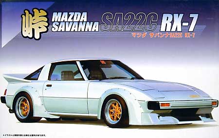 マツダ サバンナ SA22C RX-7 プラモデル (フジミ 1/24 峠シリーズ No.034) 商品画像