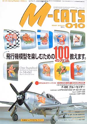 M-CATS(エム・キャッツ） 2003年5月 本 (モデルアート 臨時増刊 No.010) 商品画像