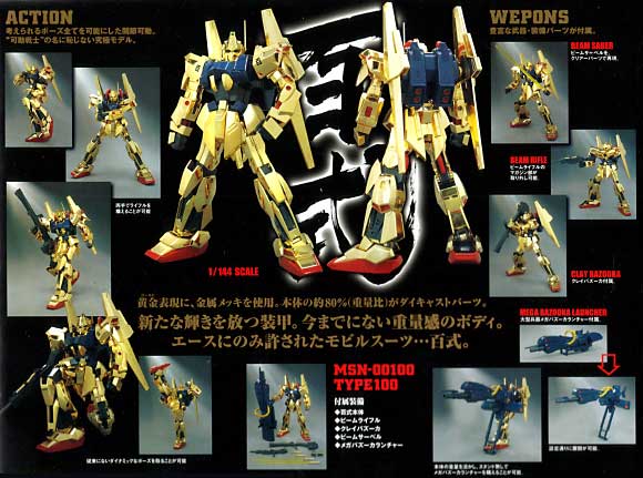 百式 超合金 (バンダイ CHOGOKIN 可動戦士 No.GD-53) 商品画像_2