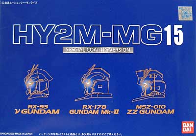 νガンダム ガンダムMk-2 ZZガンダム用　スペシャルコーティングバージョン プラモデル (バンダイ HY2M-MG No.015) 商品画像