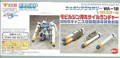 WA-018 モビルジン用 ミサイルランチャー M66 キャニス短距離誘導弾発射筒 レジン (Bクラブ ウェポンアクセサリー No.2275) 商品画像