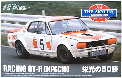 栄光の50勝 レーシングGT-R(KPGC10） ゼッケン5 プラモデル (アオシマ 1/24 ザ・スカイライン No.旧018) 商品画像