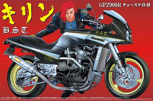 キリン GPZ900R チョースケ仕様 プラモデル (アオシマ キリン No.003183) 商品画像