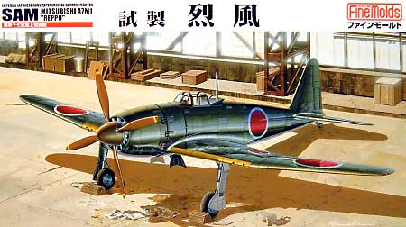 海軍十七試艦上戦闘機 試製 烈風 プラモデル (ファインモールド 1/48 日本陸海軍 航空機 No.FB011) 商品画像