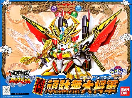 三代目頑駄無大将軍 プラモデル (バンダイ SDガンダム BB戦士 No.067) 商品画像