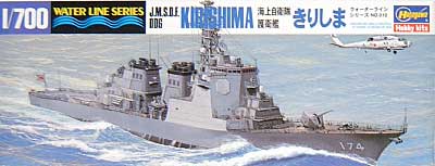 海上自衛隊 護衛艦 きりしま プラモデル (ハセガワ 1/700 ウォーターラインシリーズ No.旧010) 商品画像