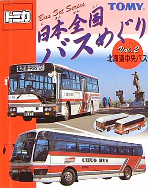 日本全国バスめぐり Vol.2 北海道中央バス ミニカー (タカラトミー トミカ 日本全国バスめぐり No.Vol.02) 商品画像