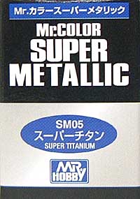 スーパーチタン 塗料 (GSIクレオス Mr.カラースーパーメタリック No.SM05) 商品画像