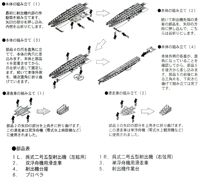 呉式二号五型射出機 (戦艦・重巡用カタパルト） エッチング (ハセガワ ウォーターライン ディテールアップパーツ No.3S-001) 商品画像_2