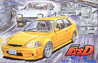 Ek9 シビック タイプr 後期型 フジミ プラモデル