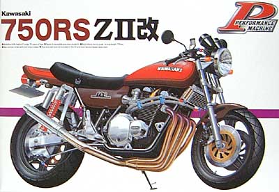 カワサキ Z750RS ZII 改 プラモデル (アオシマ 1/12 パフォーマンスマシン No.002) 商品画像