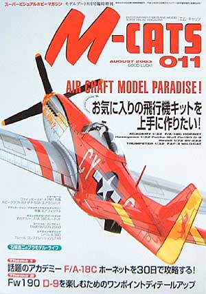 M-CATS(エム・キャッツ） 011　2003年8月号 本 (モデルアート 臨時増刊 No.639) 商品画像