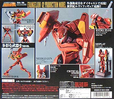 エヴァンゲリオン 弐号機 超合金 (バンダイ 超合金魂 No.GX-015) 商品画像_1