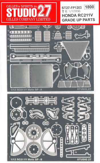 ホンダ RC211V グレードアップパーツ エッチング (スタジオ27 バイク グレードアップパーツ No.FP1203) 商品画像